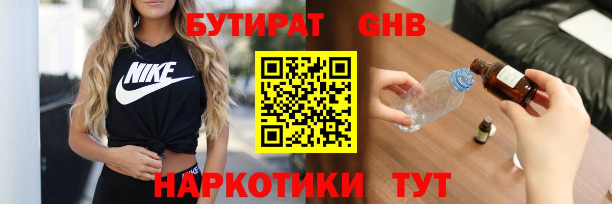 Бутират Butirat Алейск