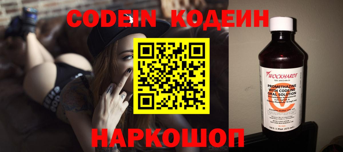 Алейск  Кодеин Purple Drank  Вход с VPN  Кодеин напиток Lean (лин) 