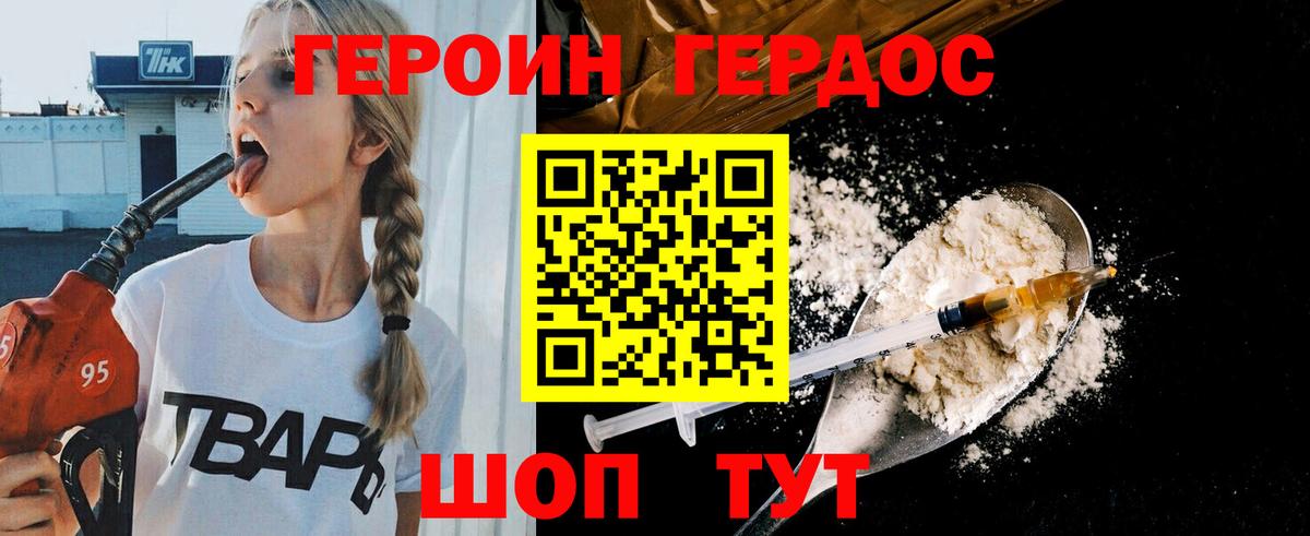 ГЕРОИН Heroin Алейск