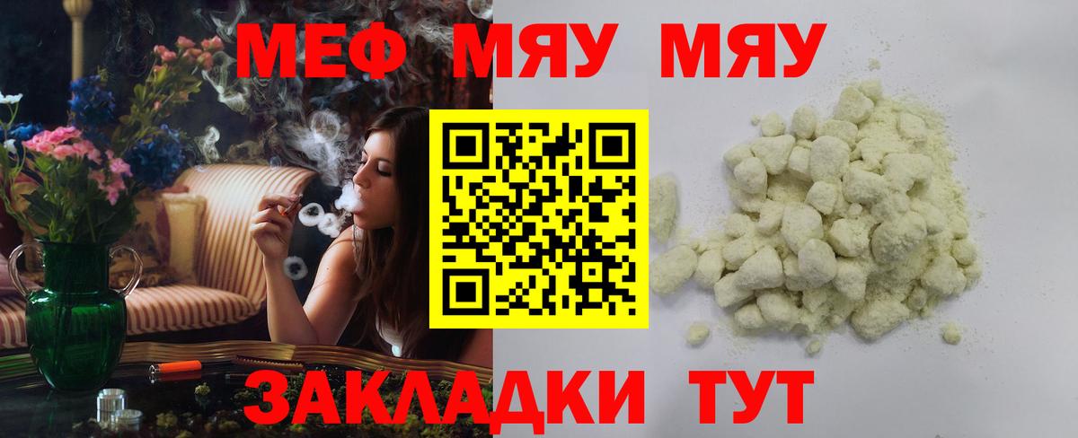 МЯУ-МЯУ mephedrone  МЯУ-МЯУ  Алейск  Вход с VPN 