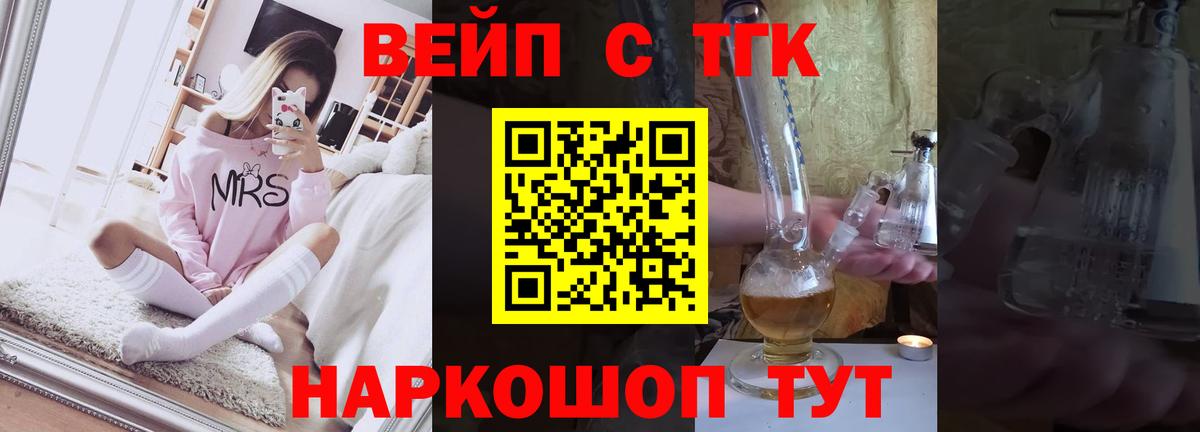 Дистиллят ТГК вейп Алейск